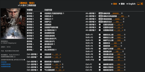 《黑神话：悟空（Black Myth: Wukong）》v1.0 四十二项修改器 By 风灵月影