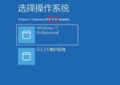 如何关闭开机的操作系统选择读秒