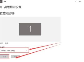 Win10/Win11无法调整分辨率怎么办？