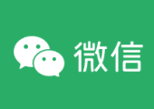 微信