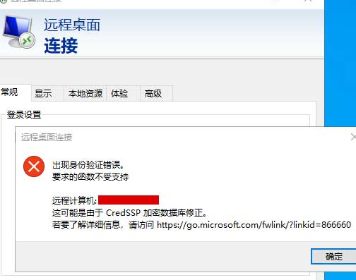 远程桌面身份验证错误要求的函数不受支持的解决方法 - 技术侠